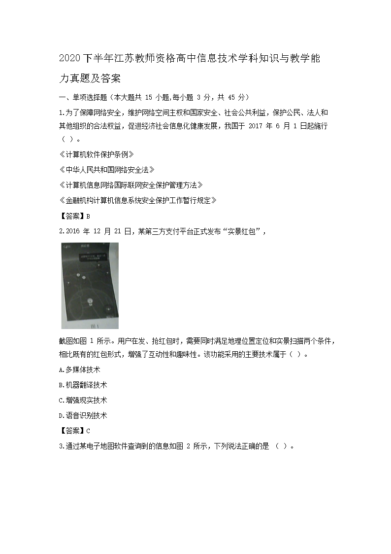 2020下半年江苏教师资格高中信息技术学科知识与教学能力真题及答�?.png