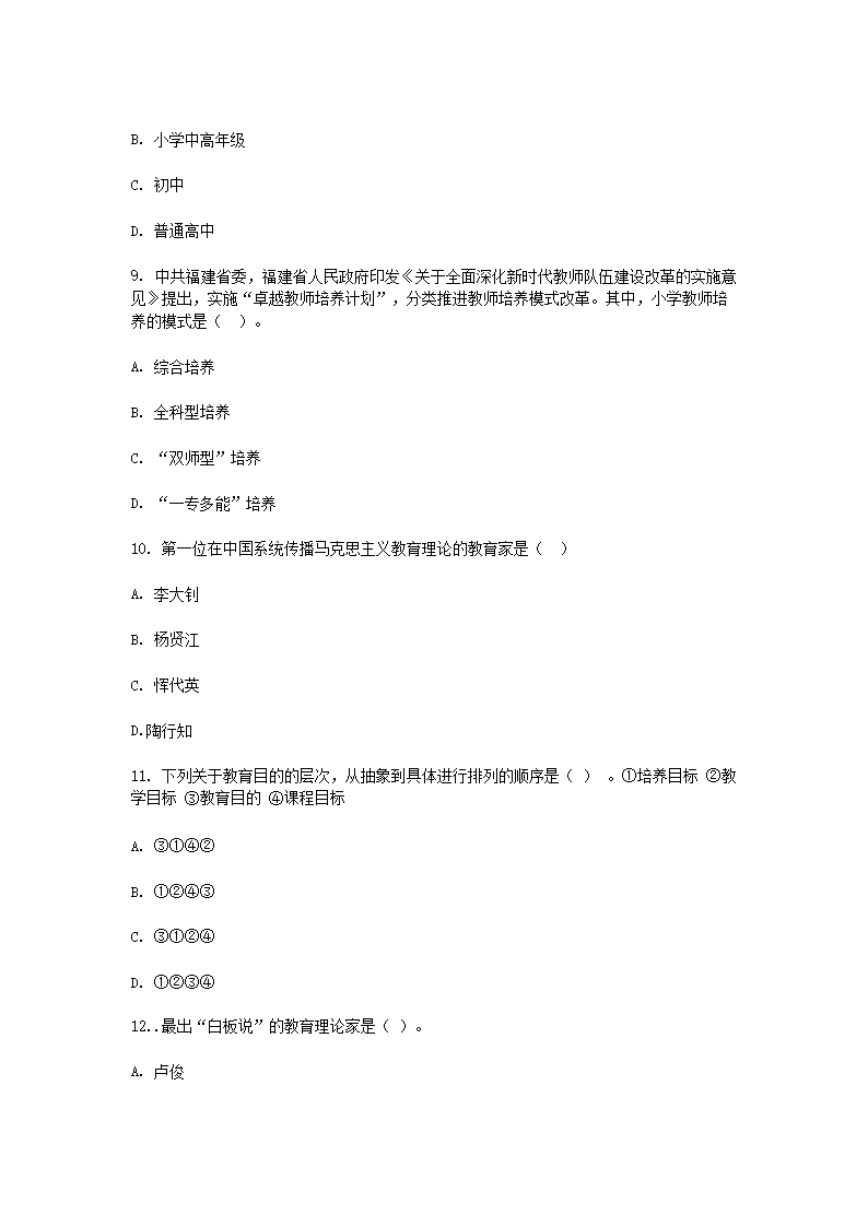 Removed_2021年福建教师招聘考试教育综合知识真题及答�?.png