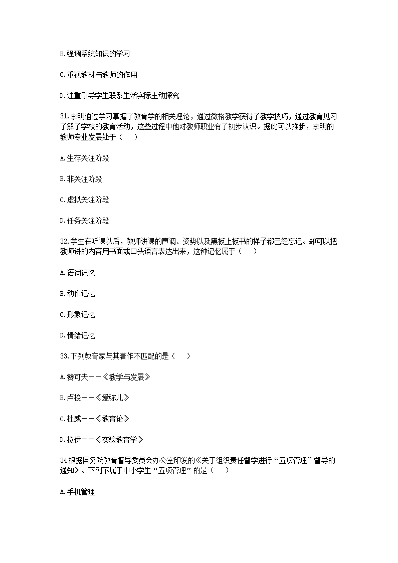 Removed_2021下半年四川中小开云kaiyun(中国)教师公开招聘考试教育公共基础知识真题及答�?.png