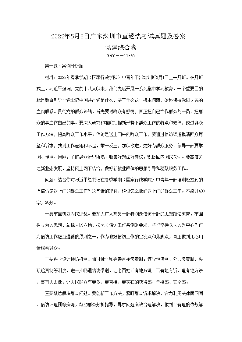 202258չ㶫ֱѡ⼰-ۺϾ