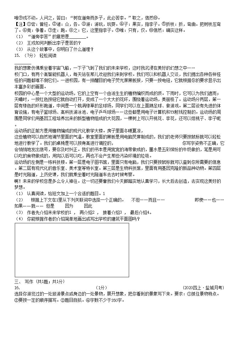 2021年辽宁辽阳小升初语文真题及答�?B�?3.png