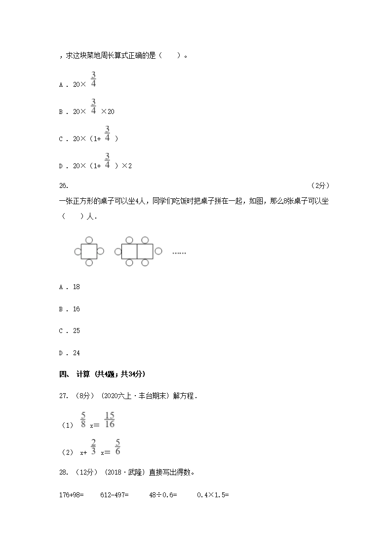 2021年辽宁沈阳数学小升初真题及答�?B�?5.png
