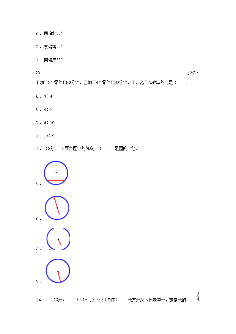 2021年辽宁沈阳数学小升初真题及答�?B�?4.png