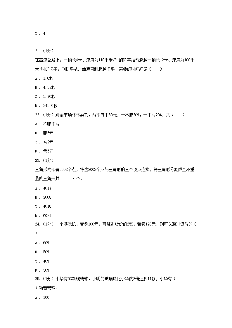 2021年辽宁沈阳数学小升初真题及答�?D�?3.png