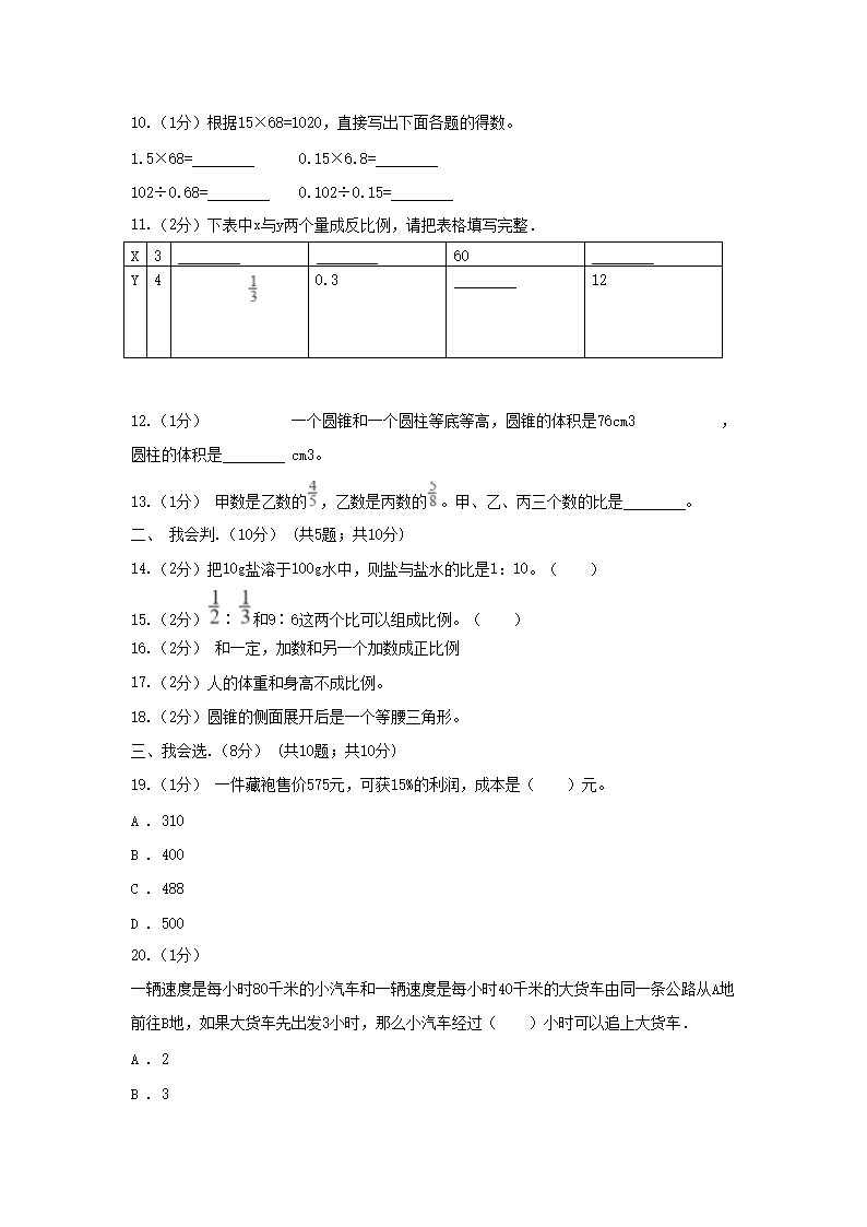 2021年辽宁沈阳数学小升初真题及答�?D�?2.png