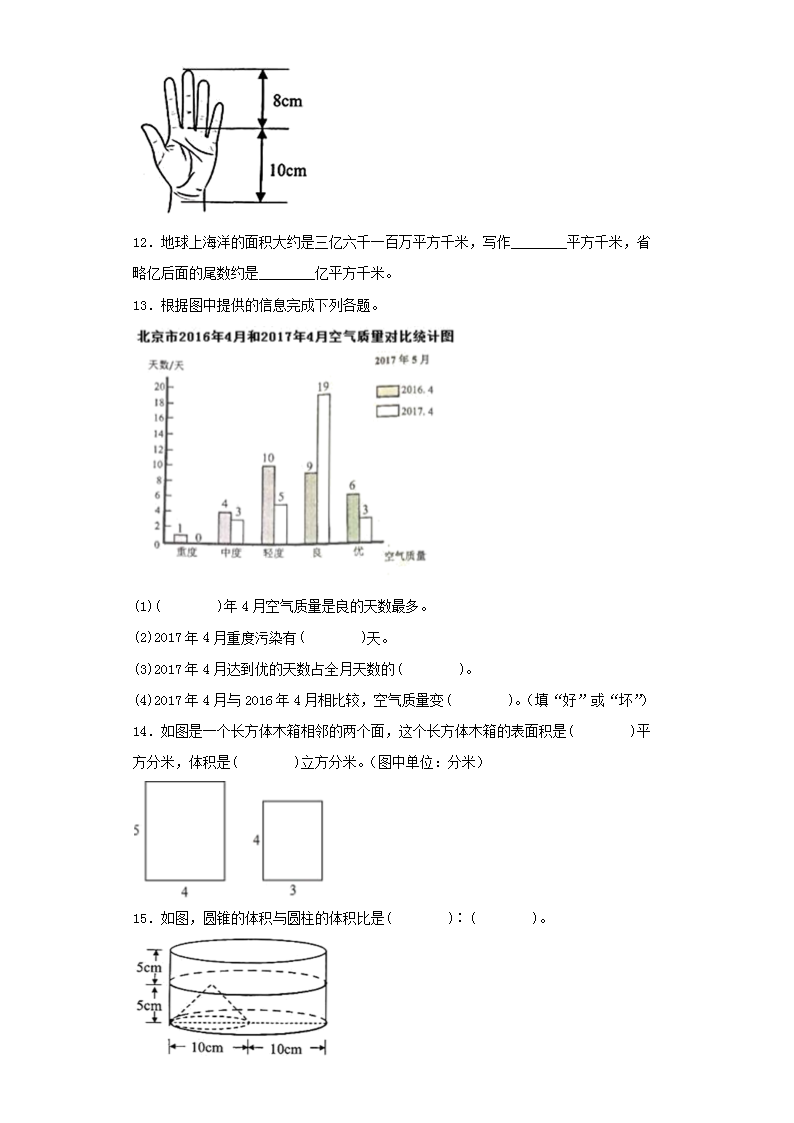 Removed_2021北京海淀区小升初考试数学真题及答案解�?.png