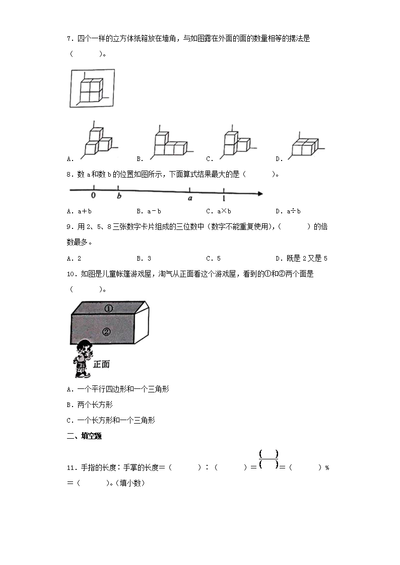 Removed_2021北京海淀区小升初考试数学真题及答案解�?.png