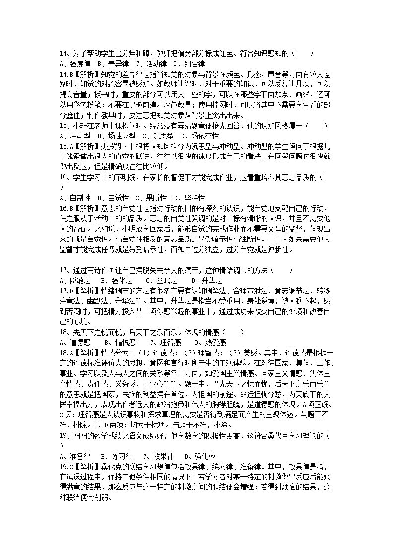 Removed_2022年河南特岗教师招聘考试教育综合知识真题及答�?.png