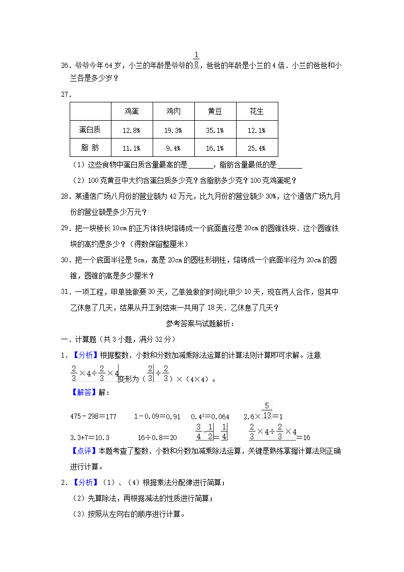 Removed_2021年福建省厦门市湖里区小升初数学考试真题及答�?.png