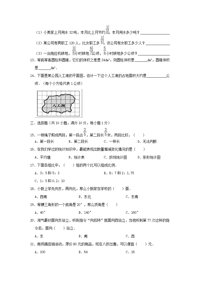 Removed_2021年福建省厦门市湖里区小升初数学考试真题及答�?.png