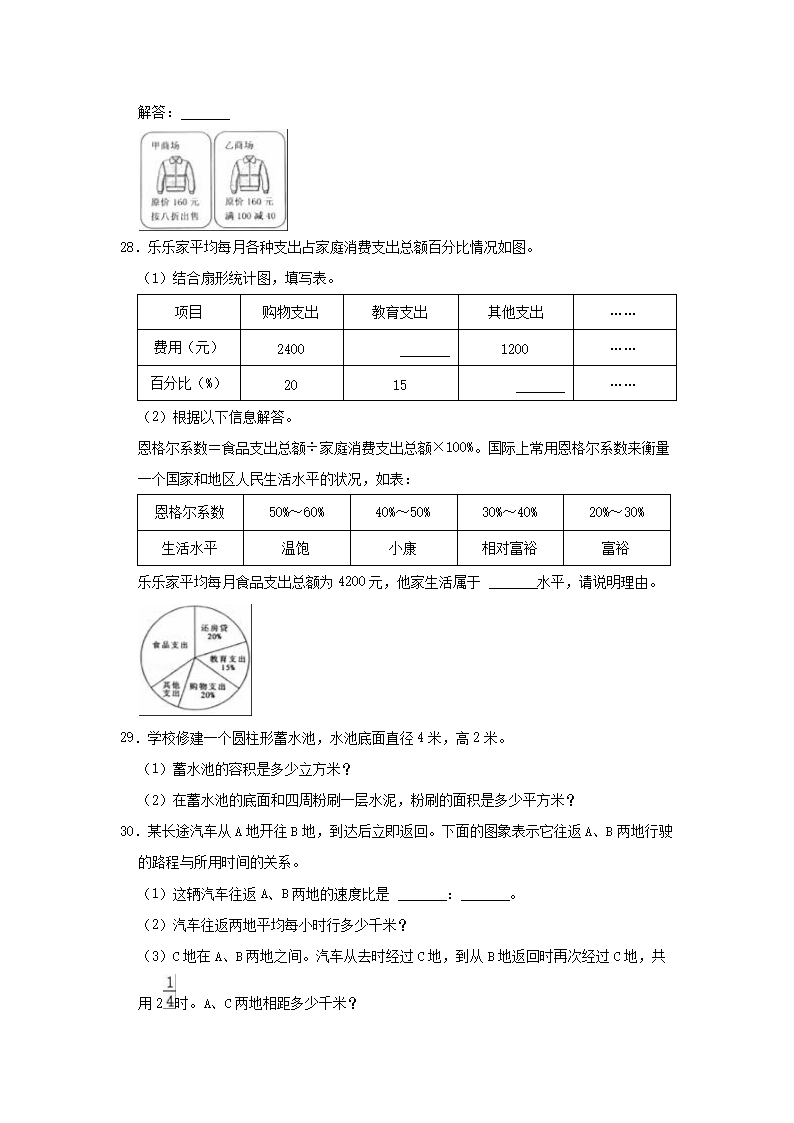 Removed_2022年福建省莆田市小升初数学考试真题及答�?.png