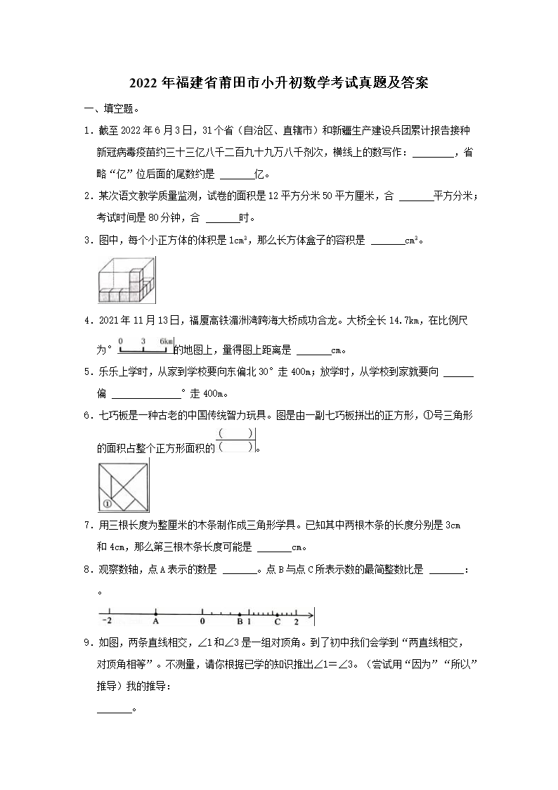 Removed_2022年福建省莆田市小升初数学考试真题及答�?.png