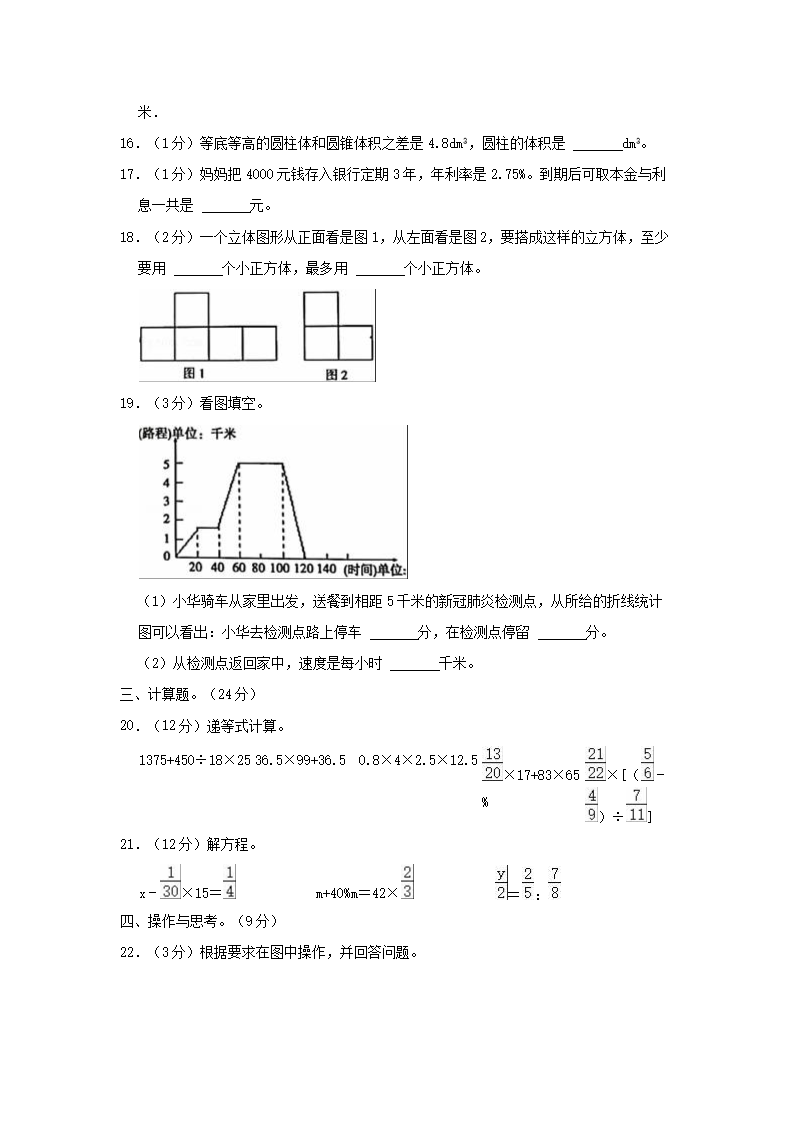 Removed_2022年福建省泉州市永春县小升初数学考试真题及答�?.png