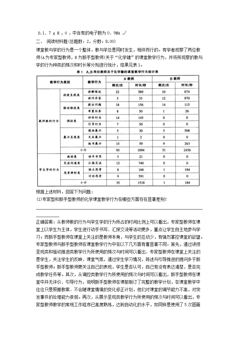 2014上半年安徽教师资格高中化学学科知识与教学能力真题及答�?.png
