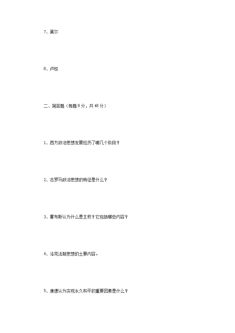 Removed_2007年辽宁东北财经大学西方政治思想史考研真题A�?.png