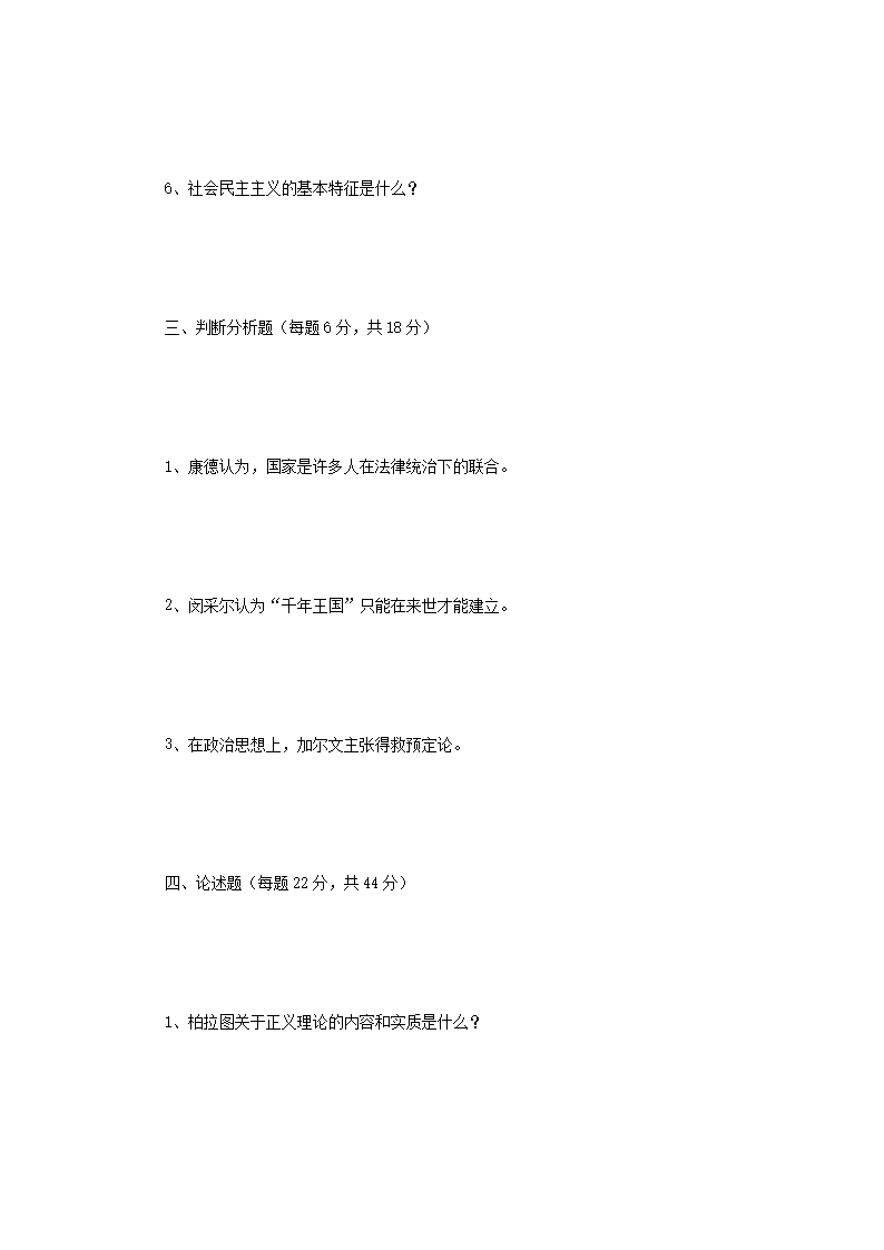 Removed_2007年辽宁东北财经大学西方政治思想史考研真题A�?.png