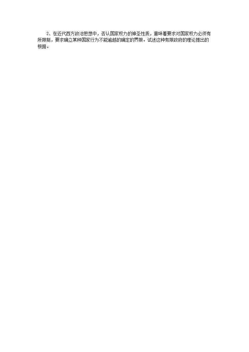 Removed_2007年辽宁东北财经大学西方政治思想史考研真题A�?.png