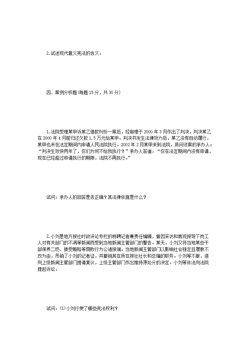 Removed_2004年辽宁东北财经大学法学基础理论研真题A�?.png