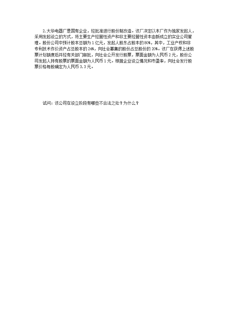 Removed_2004年辽宁东北财经大学民商法考研真题A�?.png