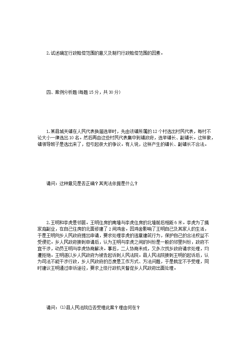 Removed_2007年辽宁东北财经大学宪法与行政法考研真题B�?.png