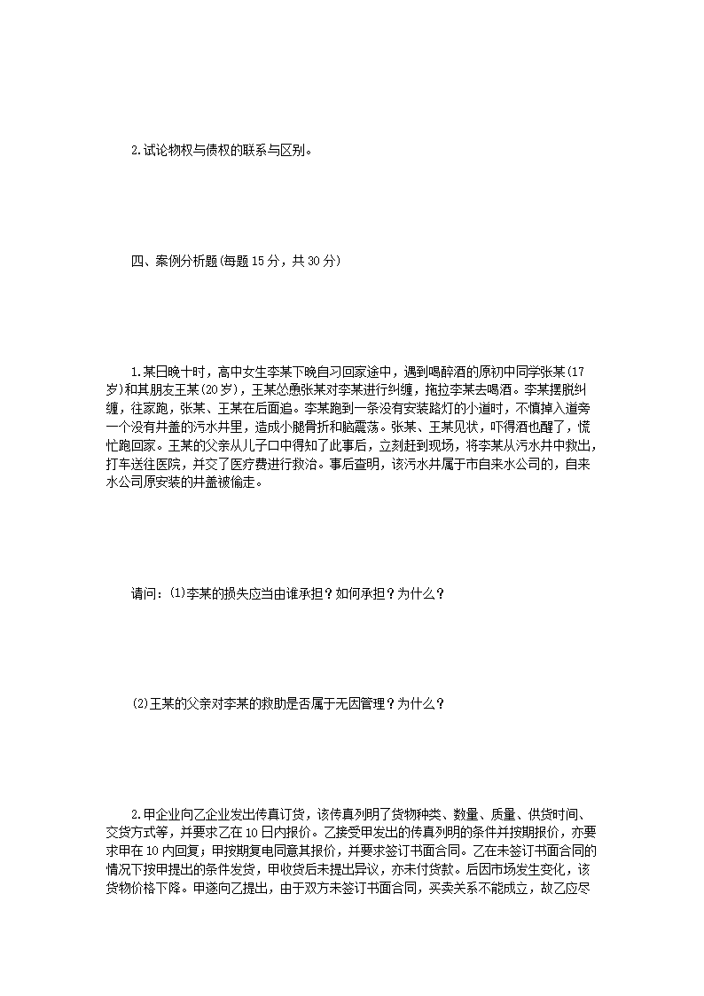 Removed_2005年辽宁东北财经大学经济法考研真题A�?.png