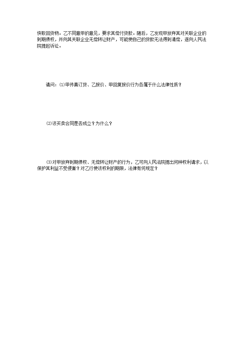 Removed_2005年辽宁东北财经大学经济法考研真题A�?.png