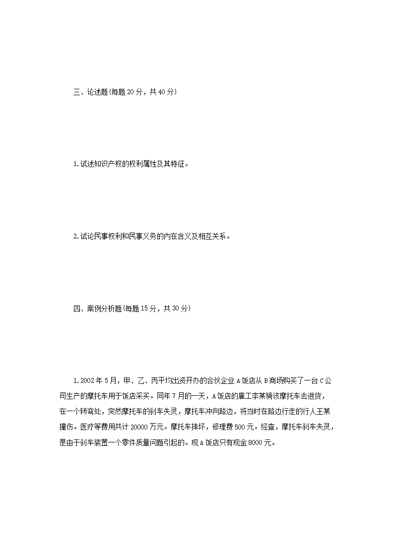 Removed_2005年辽宁东北财经大学民商法考研真题A�?.png