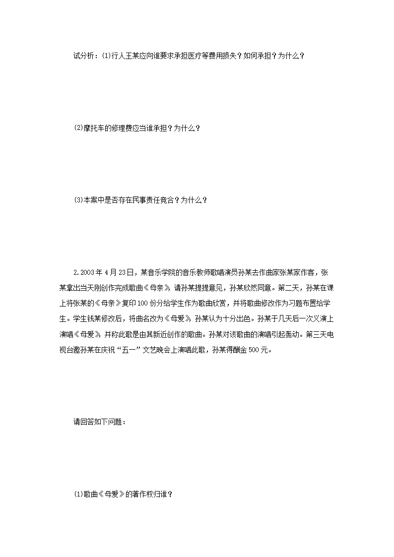 Removed_2005年辽宁东北财经大学民商法考研真题A�?.png