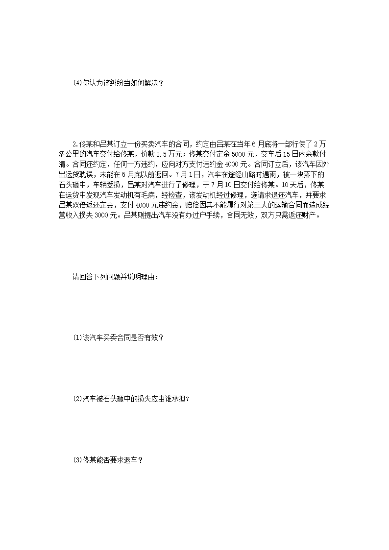 Removed_2006年辽宁东北财经大学经济法考研真题A�?.png