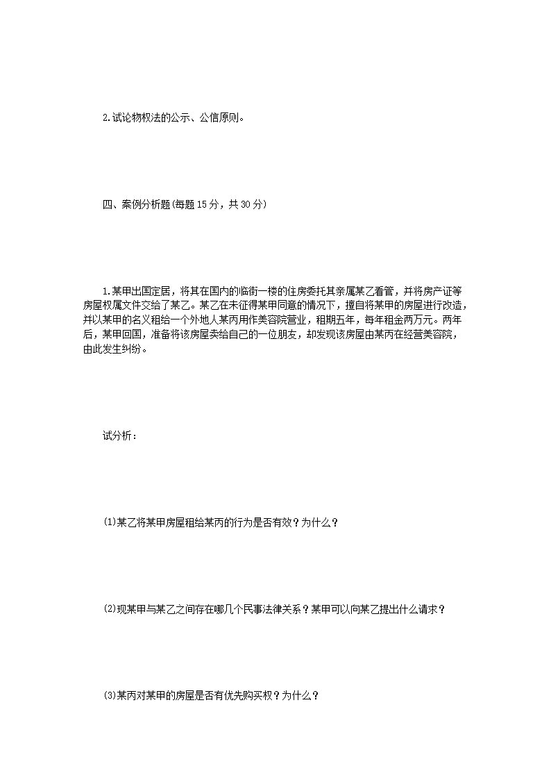 Removed_2006年辽宁东北财经大学经济法考研真题A�?.png