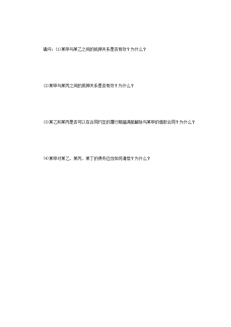 Removed_2007年辽宁东北财经大学民商法考研真题B�?.png