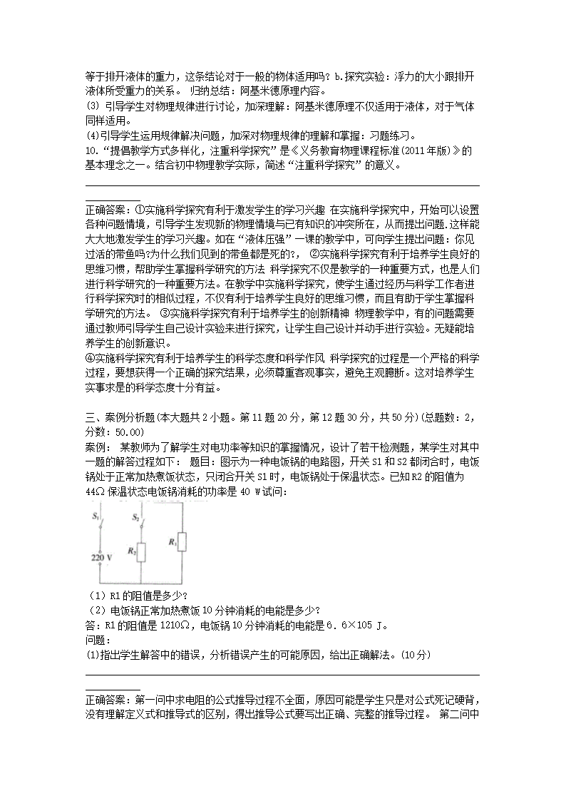 2015上半年河北教师资格初中物理学科知识与教学能力真题及答�?.png