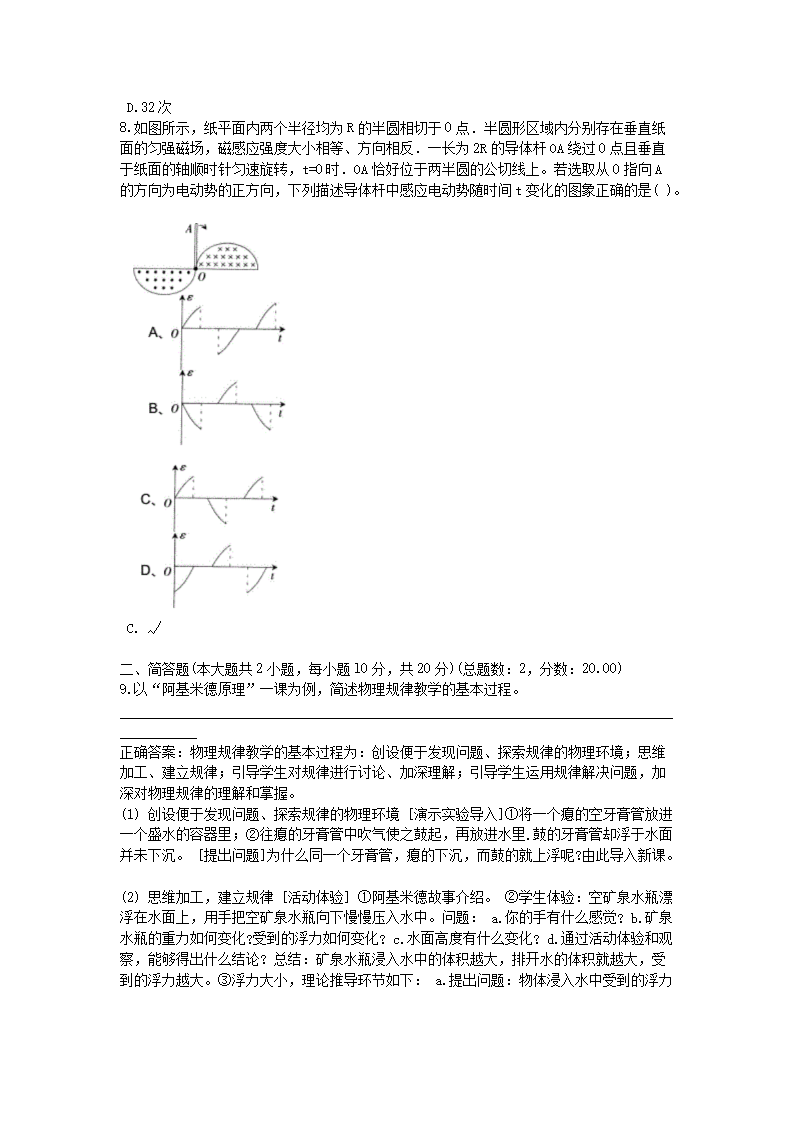2015上半年河北教师资格初中物理学科知识与教学能力真题及答�?.png