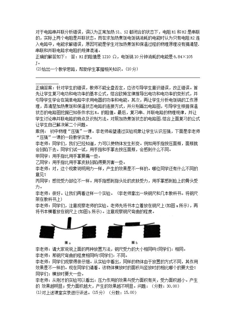 2015上半年吉林教师资格初中物理学科知识与教学能力真题及答�?.png