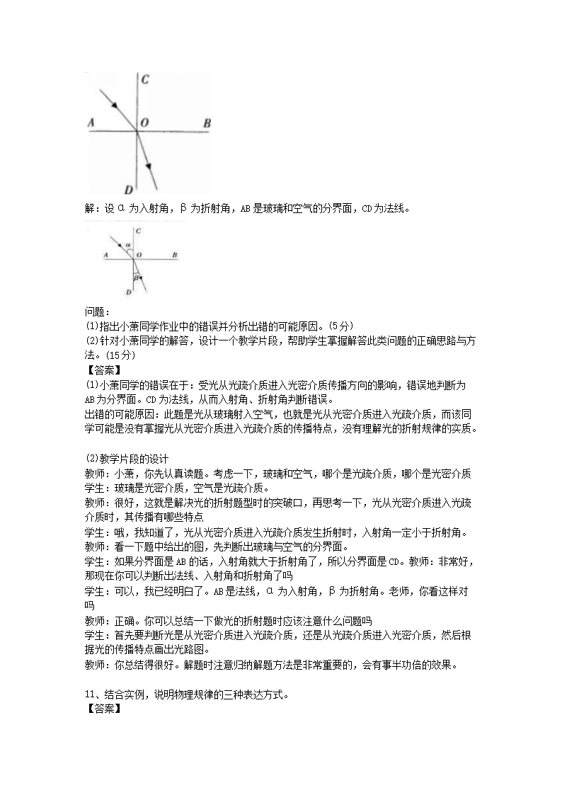 2013下半年河北教师资格初中物理学科知识与教学能力真题及答�?.png