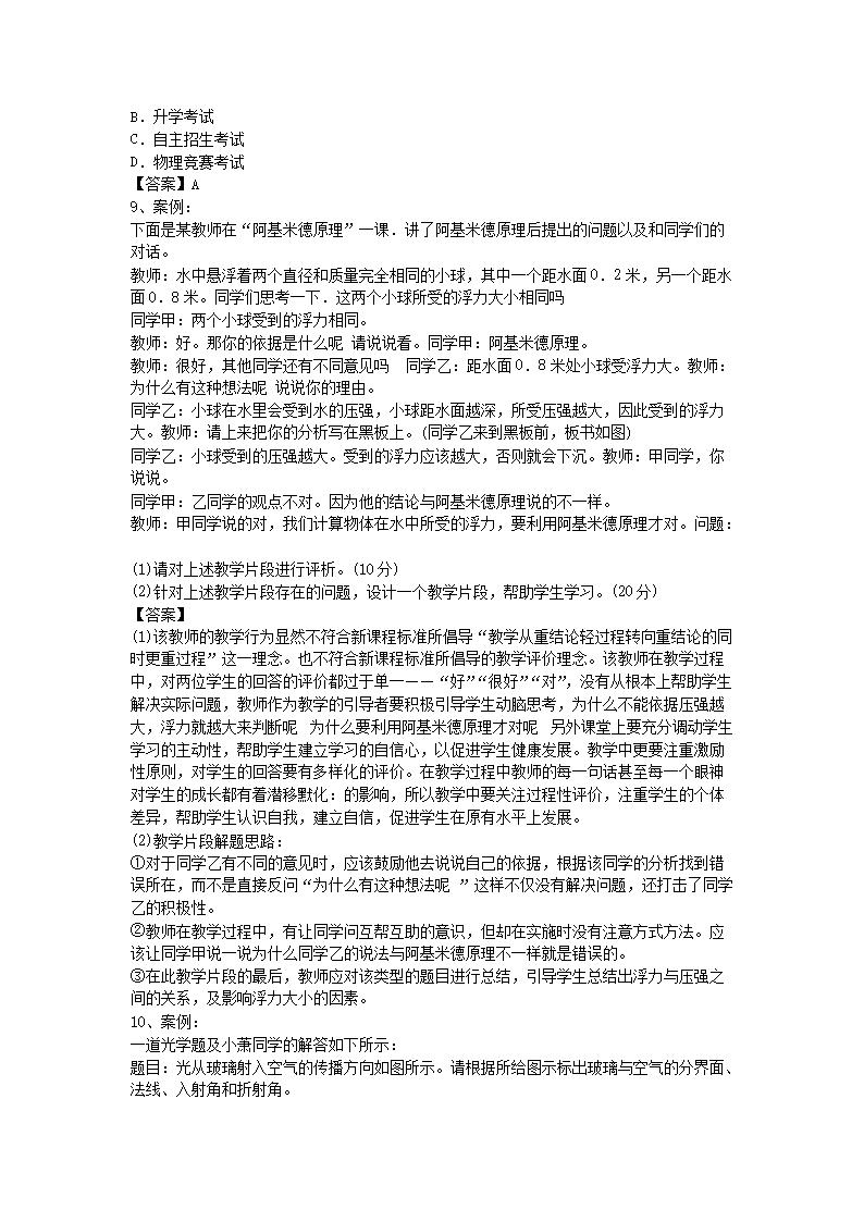 2013下半年河北教师资格初中物理学科知识与教学能力真题及答�?.png