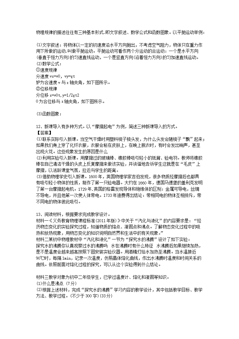 2013下半年河北教师资格初中物理学科知识与教学能力真题及答�?.png