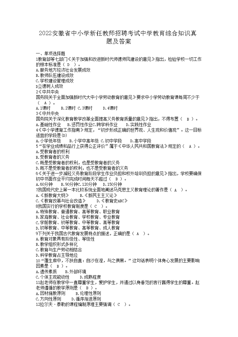 2026安徽省中小学新任教师招聘考试中学教育综合知识真题及答案(Word版)