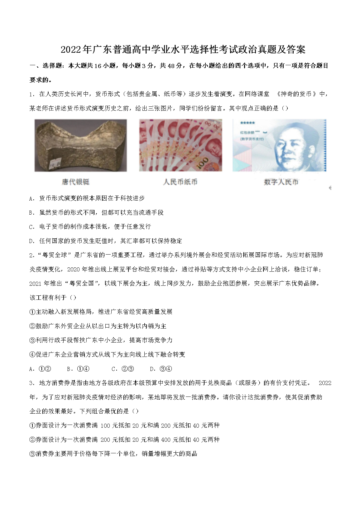 2022㶫ͨѧҵˮƽѡԿ⼰