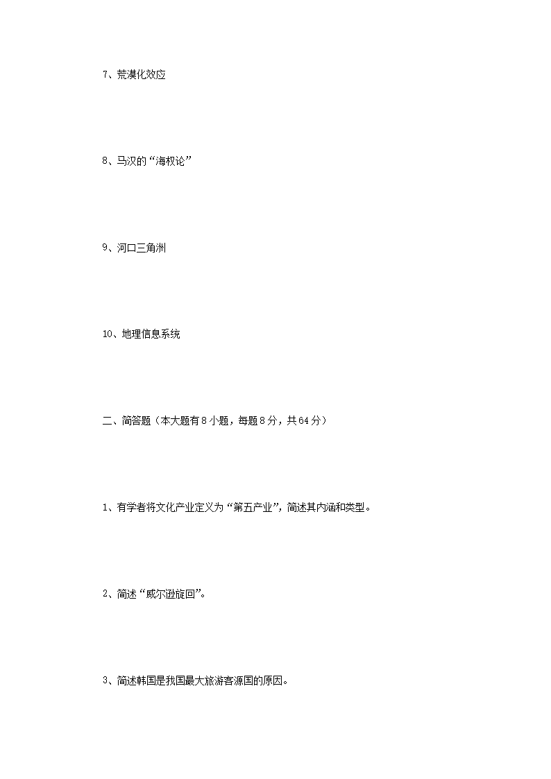 Removed_2019年南京师范大开云kaiyun(中国)地理开云kaiyun(中国)科基础考研真题2.png