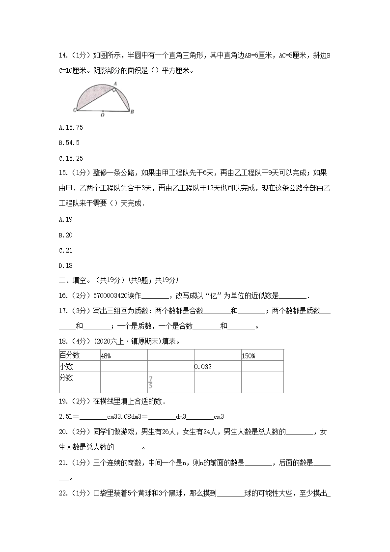 2020年辽宁本溪小升初数学真题及答�?A�?4.png
