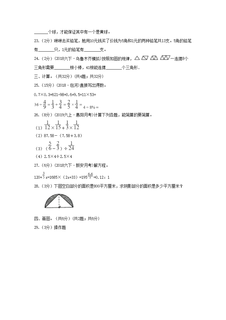 2020年辽宁本溪小升初数学真题及答�?A�?5.png