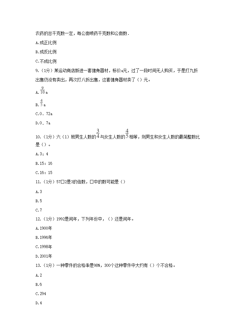 2020年辽宁本溪小升初数学真题及答�?A�?3.png