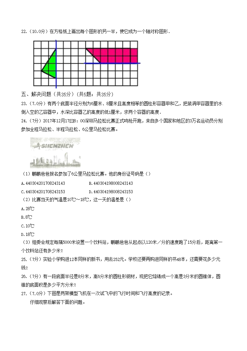 2021年辽宁本溪小升初数学真题及答�?A)4.png