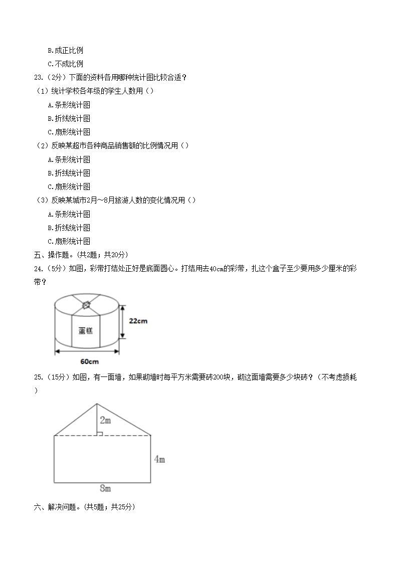 2021年辽宁本溪小升初数学真题及答�?B�?3.png