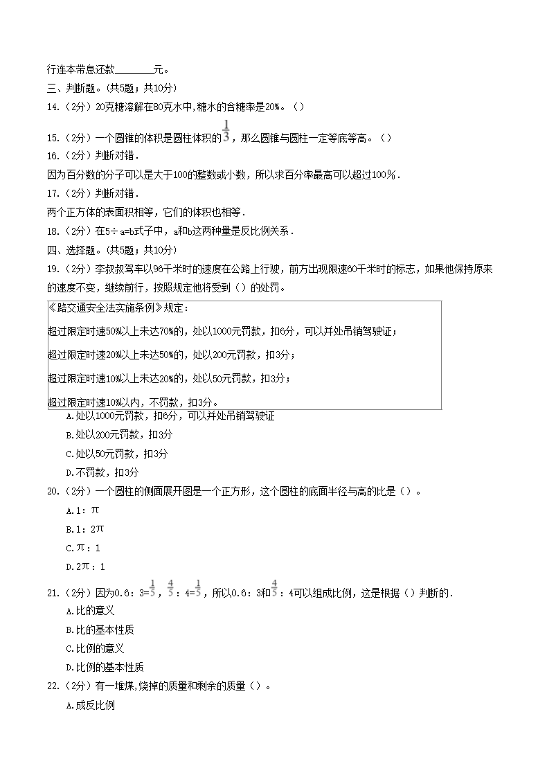 2021年辽宁本溪小升初数学真题及答�?B�?2.png