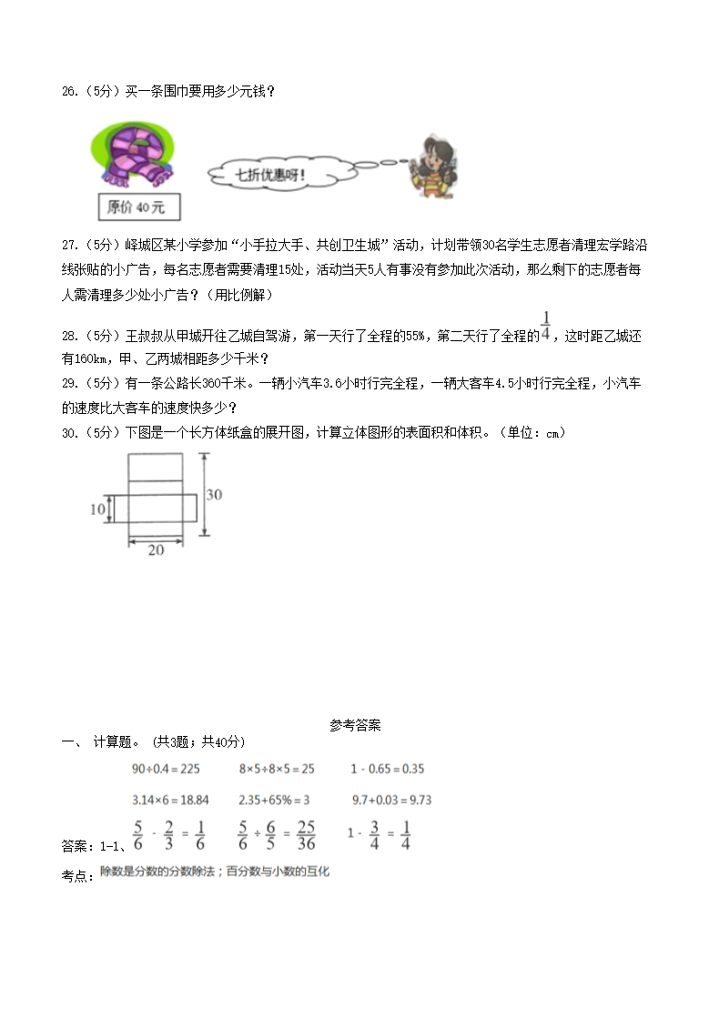 2021年辽宁本溪小升初数学真题及答�?B�?4.png