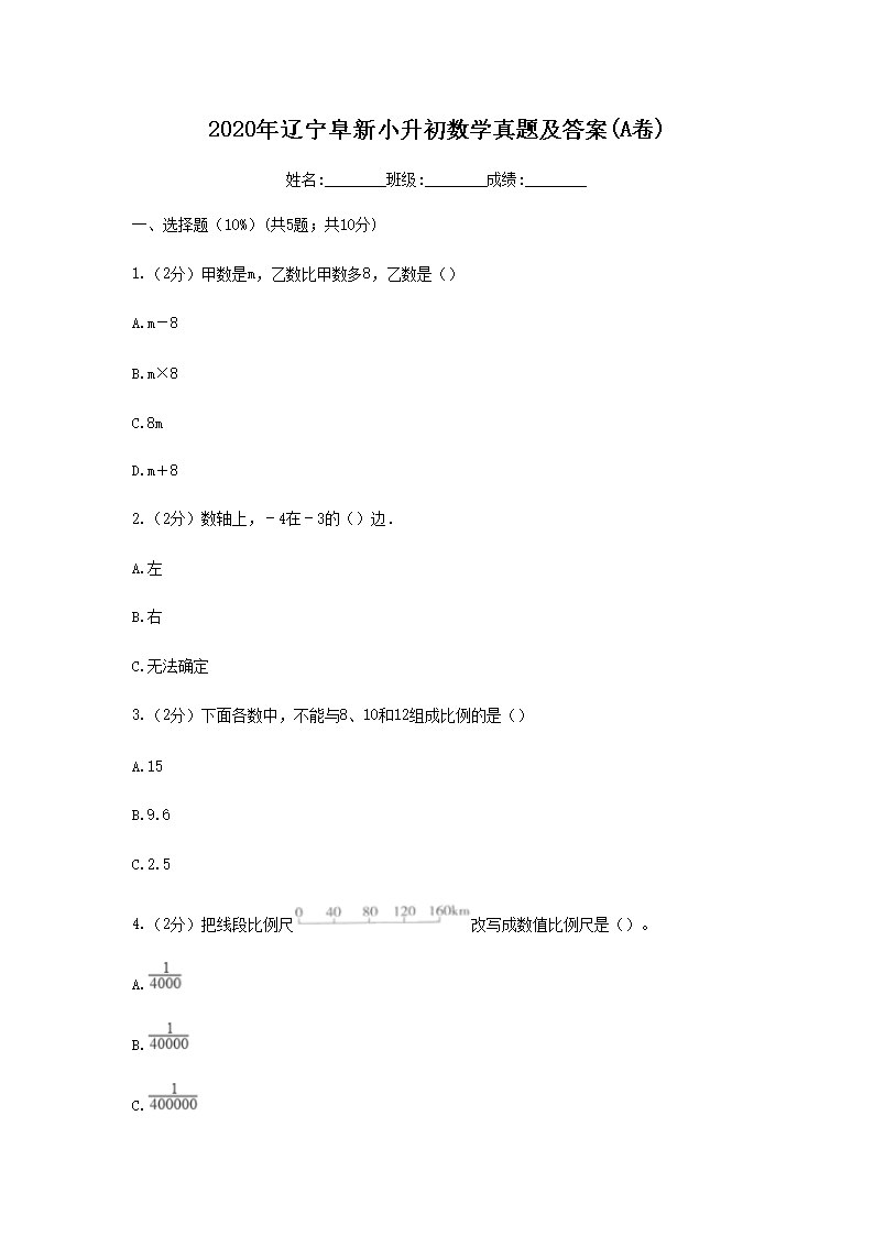 2020年辽宁阜新小升初数学真题及答�?A�?1.png