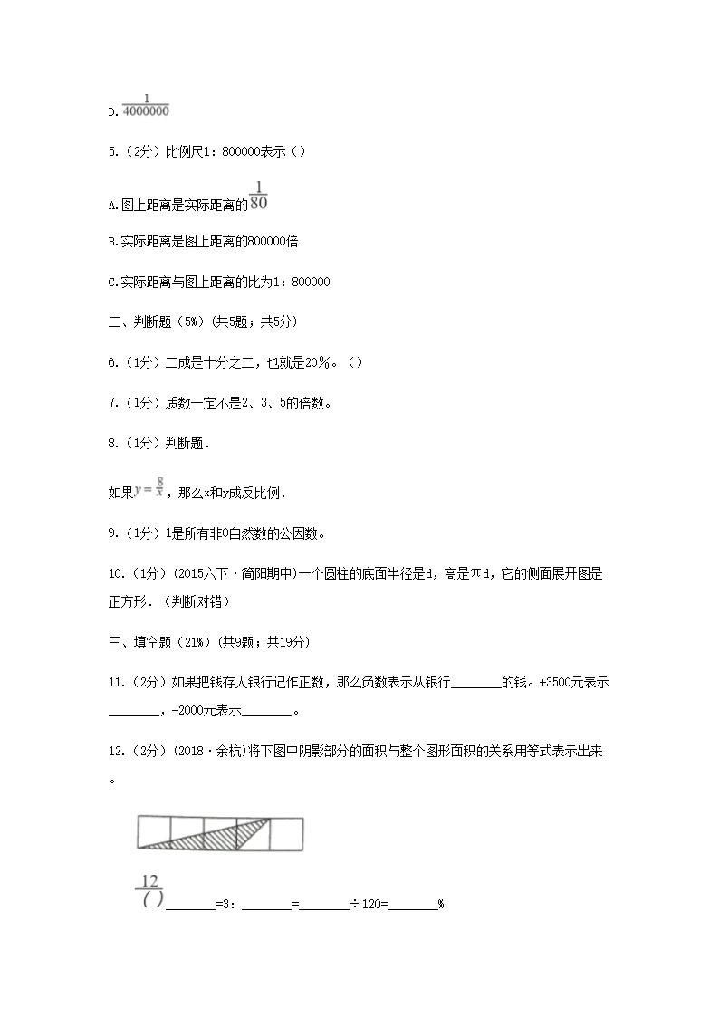 2020年辽宁阜新小升初数学真题及答�?A�?2.png