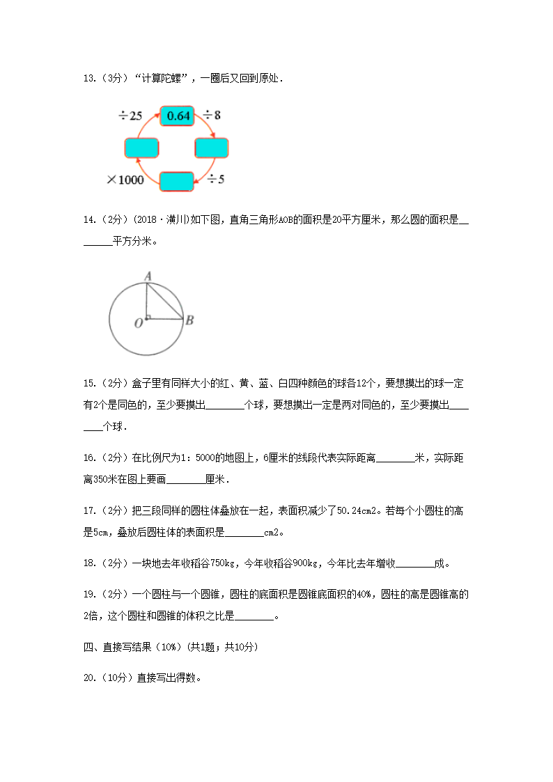 2020年辽宁阜新小升初数学真题及答�?A�?3.png